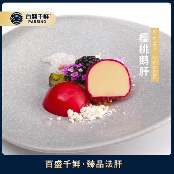 樱桃鹅肝