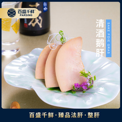 清酒鵝肝