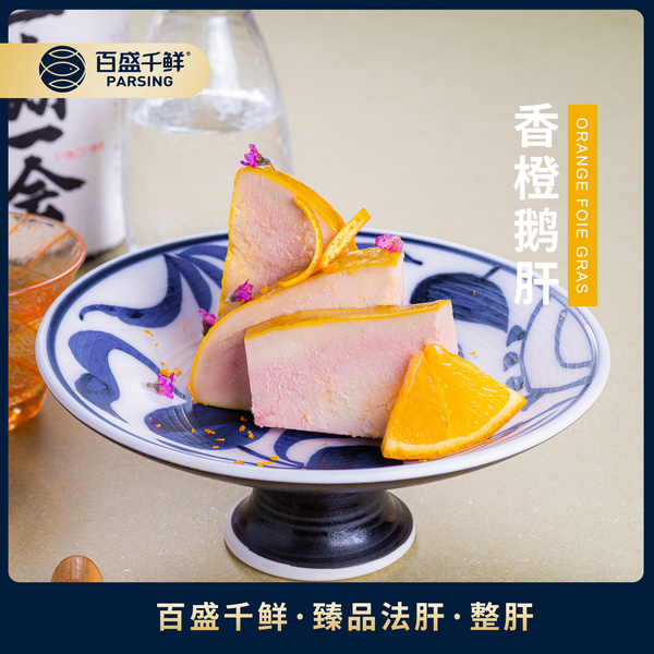 香橙鹅肝