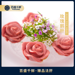 玫瑰鵝肝