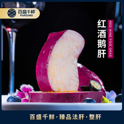 紅酒鵝肝
