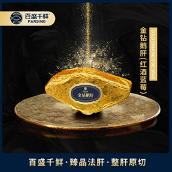 金鉆鵝肝