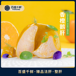 香橙鵝肝