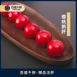 櫻桃鵝肝