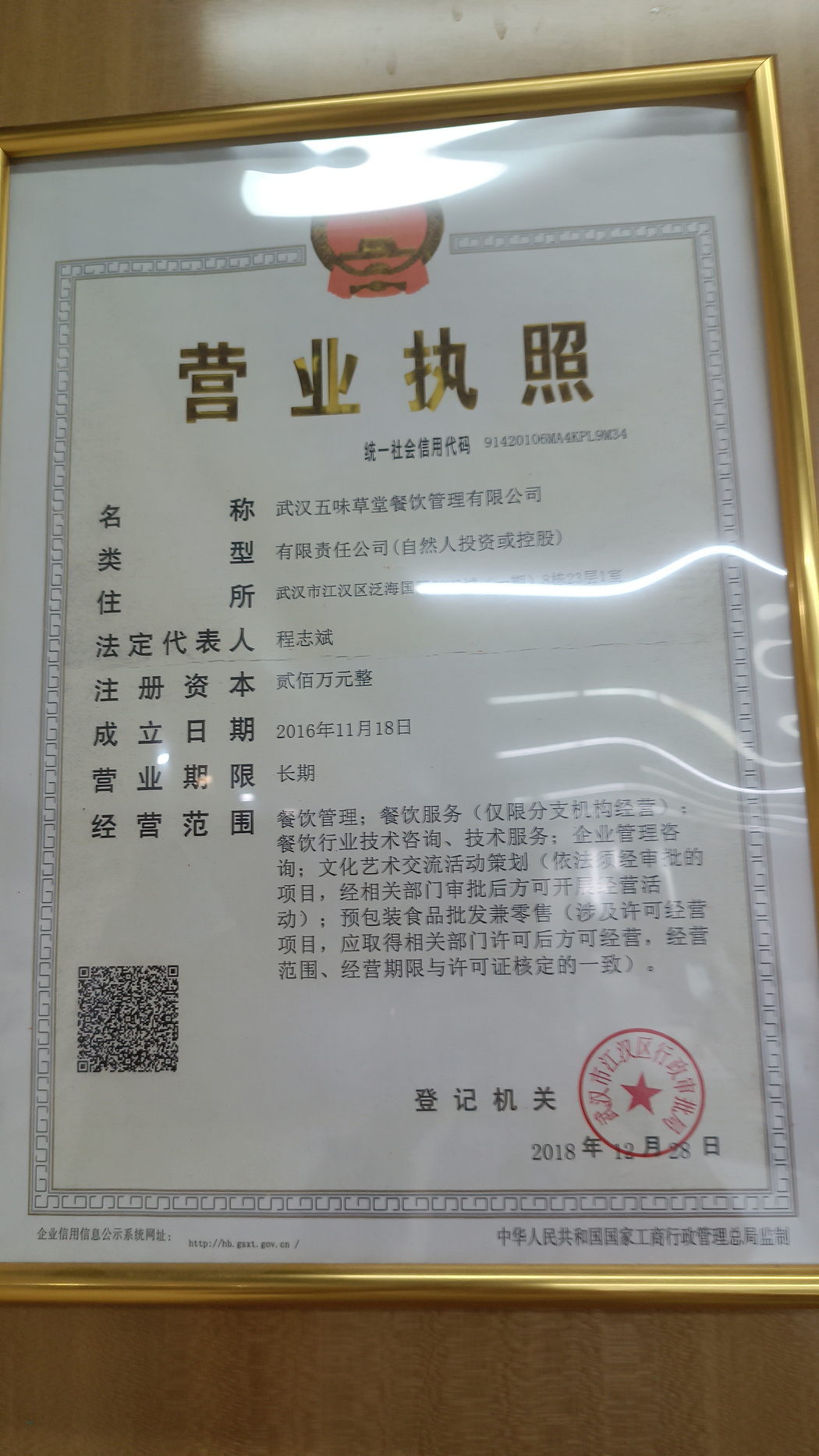 营业执照