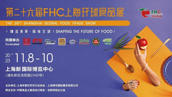 FHC倒计时15天 | 环球食饮盛会即将绽放魔都 30个国际展团邀您欢聚FHC 2023！