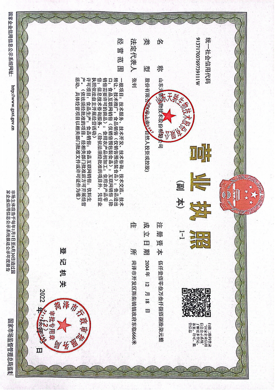營業(yè)執(zhí)照
