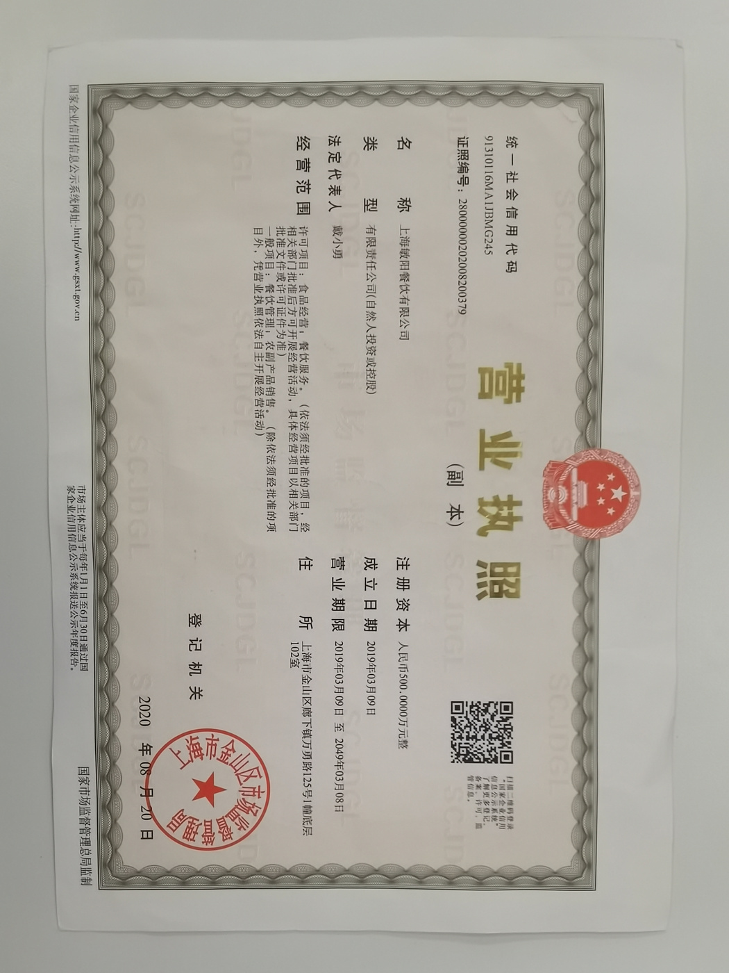營業(yè)執(zhí)照