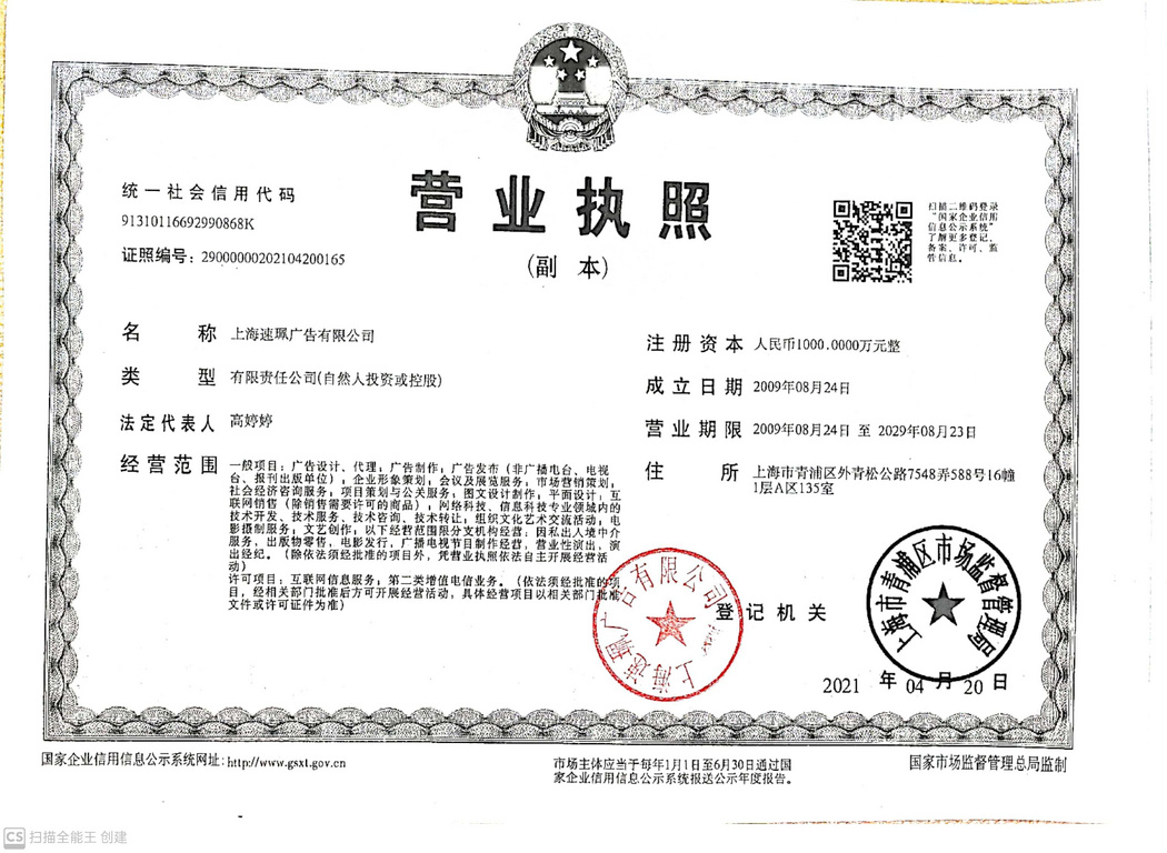 營業(yè)執(zhí)照