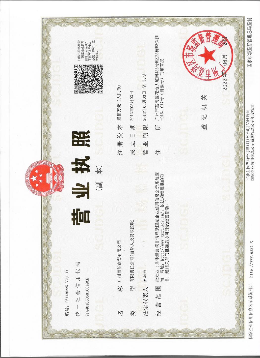 營(yíng)業(yè)執(zhí)照