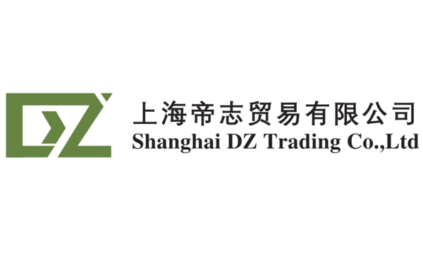 上海帝志贸易有限公司