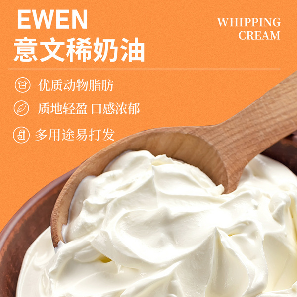 意文稀奶油200ml