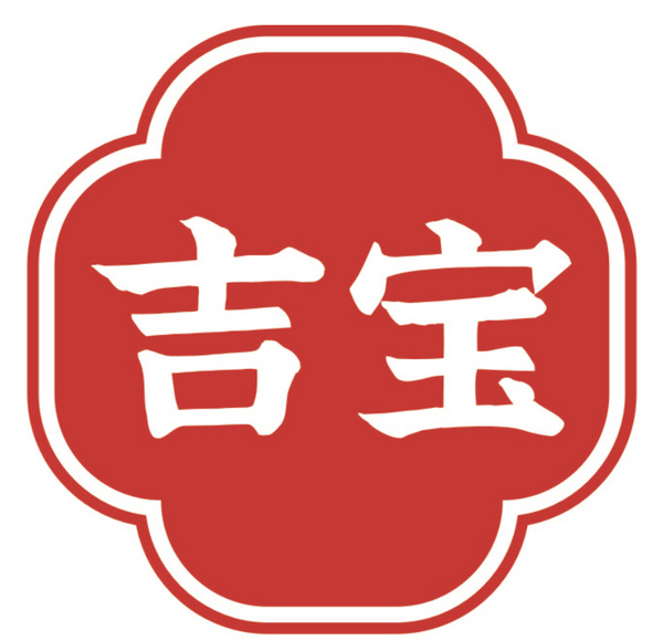 吉宝食品（西安）有限公司