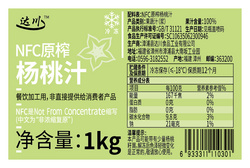 NFC原榨楊桃汁