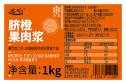 臍橙果肉漿