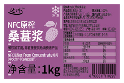 NFC原榨桑葚漿