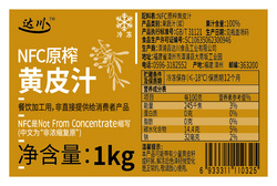 NFC原榨黃皮汁