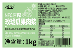 NFC原榨玫瓏瓜果肉漿