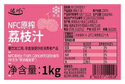 NFC原榨荔枝汁