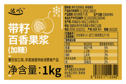 帶籽百香果漿