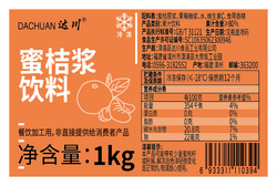 蜜桔漿飲料
