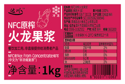 NFC原榨火龍果漿