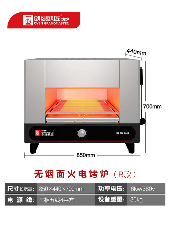 无烟面火电烤炉B款