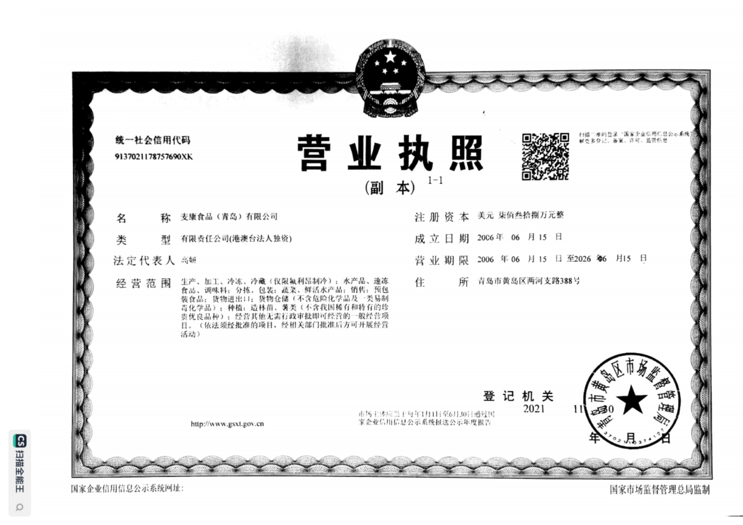 營業(yè)執(zhí)照