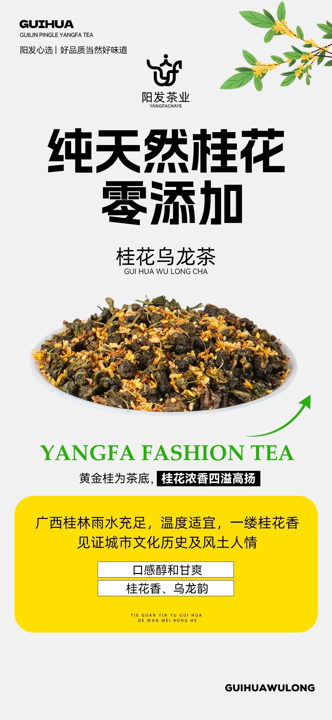 桂花乌龙茶