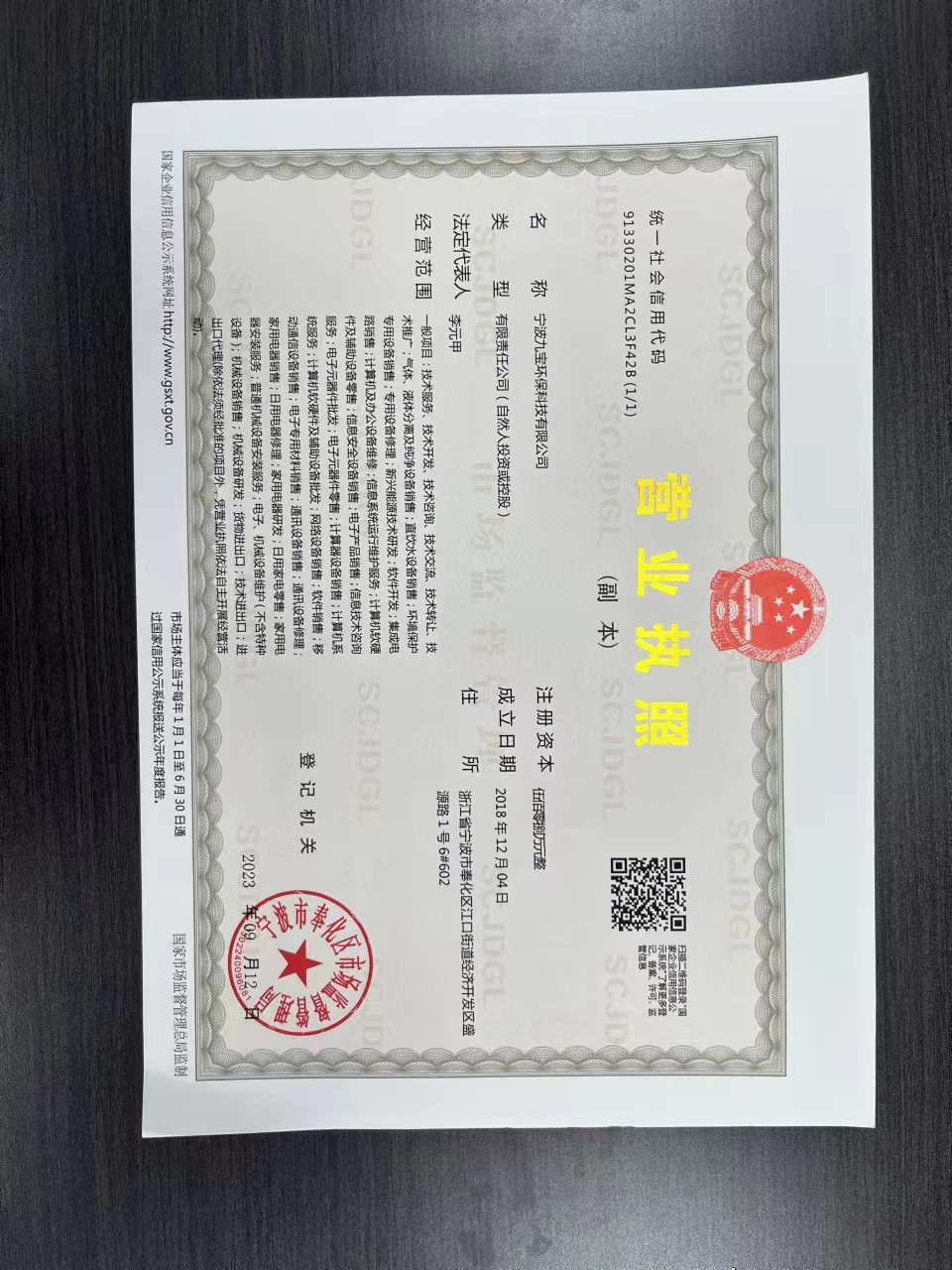營(yíng)業(yè)執(zhí)照