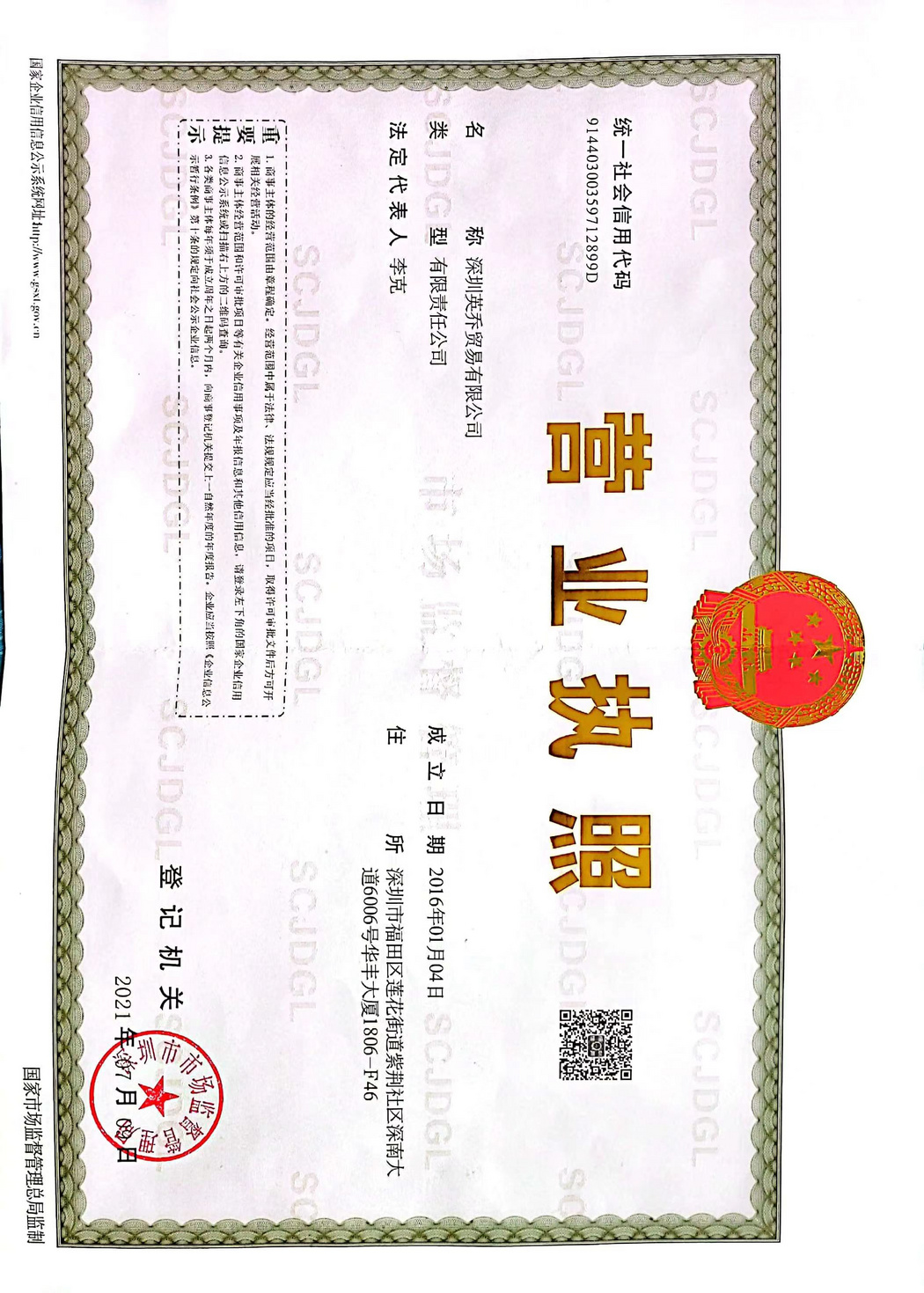 营业执照
