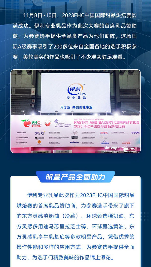 比赛回顾丨金秋焙甜！FHC中国国际甜品烘焙比赛圆满结束！