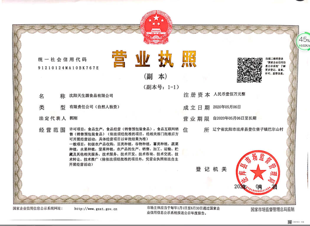 營業(yè)執(zhí)照
