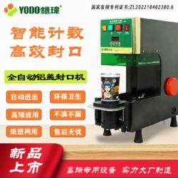 全自動鋁蓋封口機(jī)