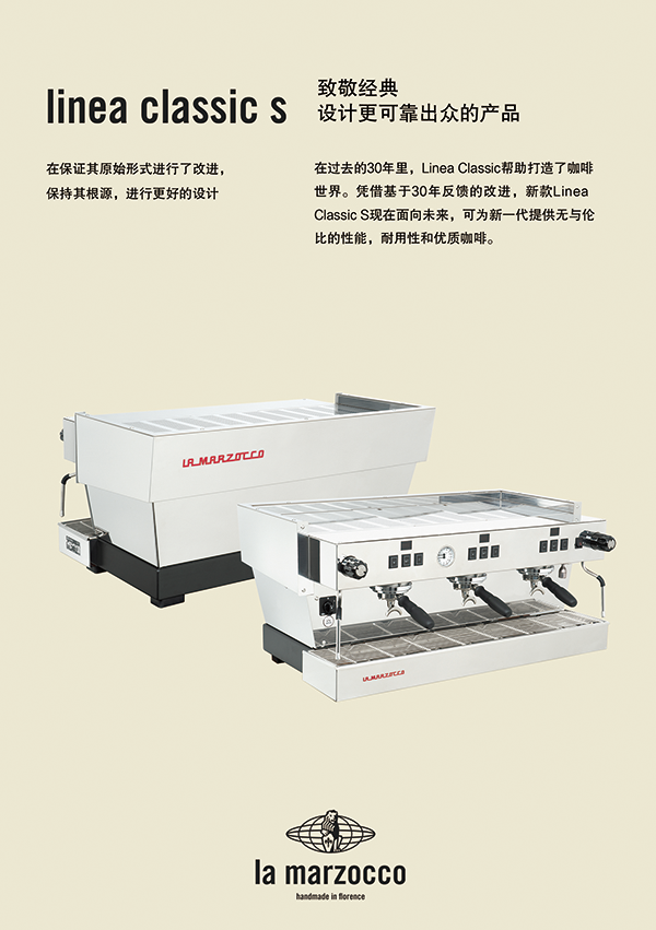 La Marzocco Linea Classic S—半自动意式浓缩咖啡机