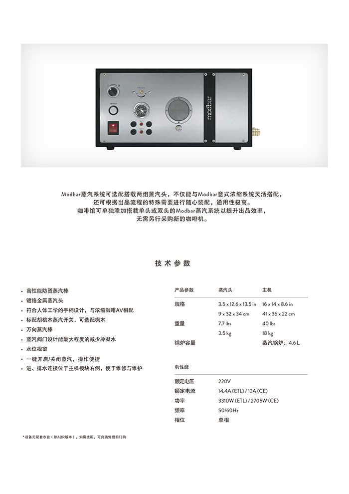 Modbar Steam—半自动意式浓缩咖啡机