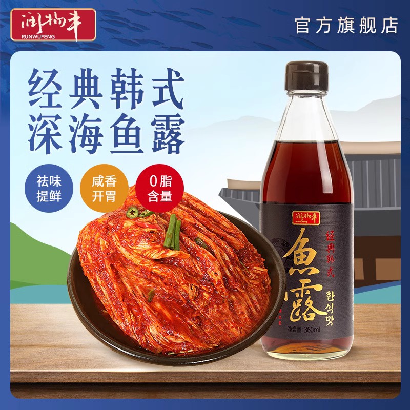 潤物豐韓式魚露