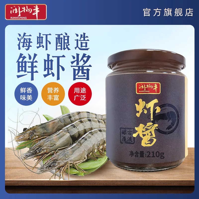 潤物豐蝦醬