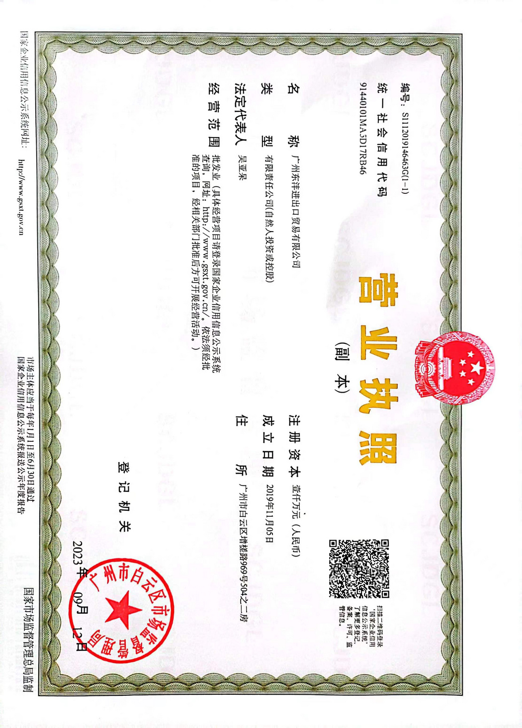 营业执照