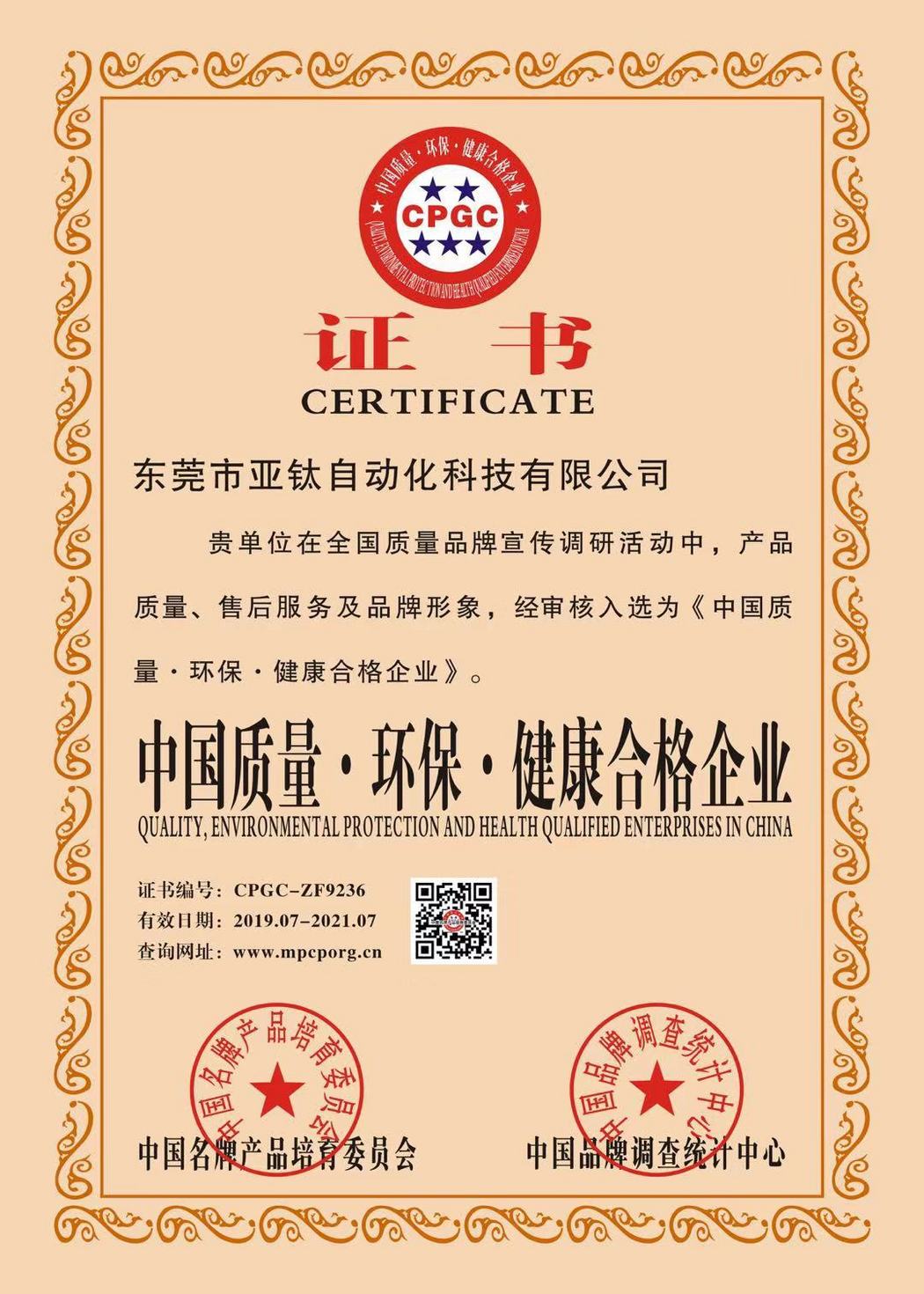 健康合格企業(yè)