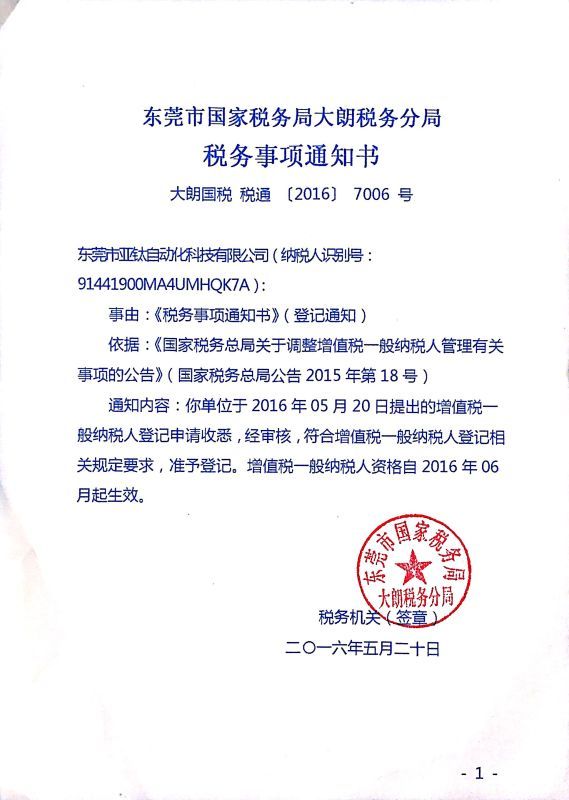 一般納稅人證明