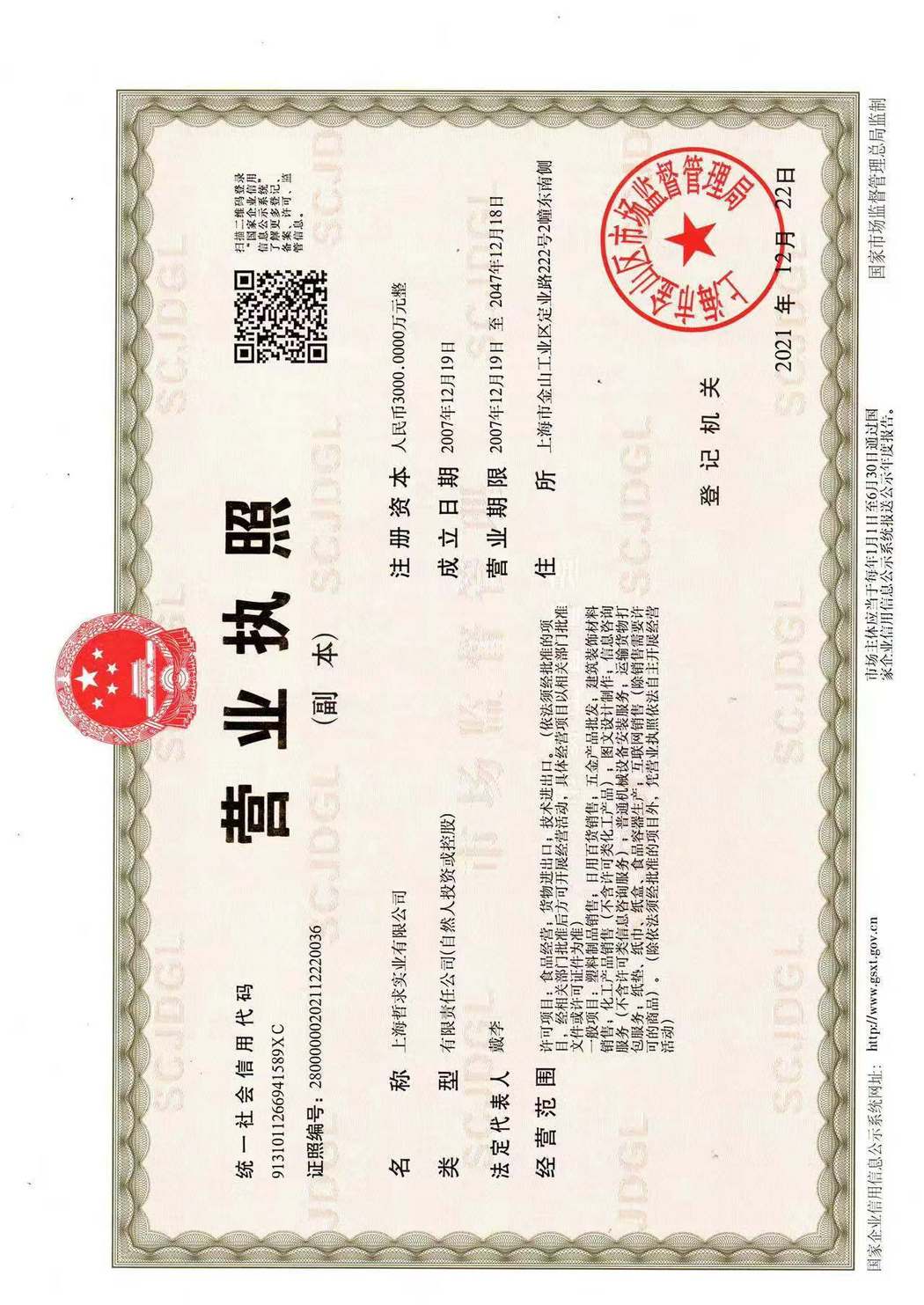 营业执照