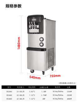 BX商用全自动冰淇淋机进口压缩机