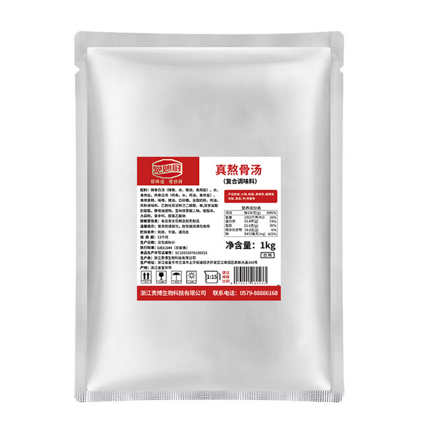 真熬骨汤底料