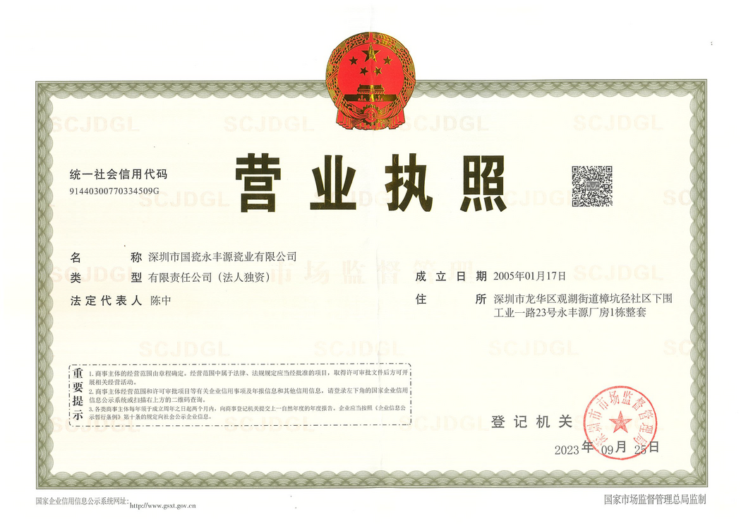 營業(yè)執(zhí)照