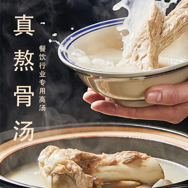 真熬骨汤底料