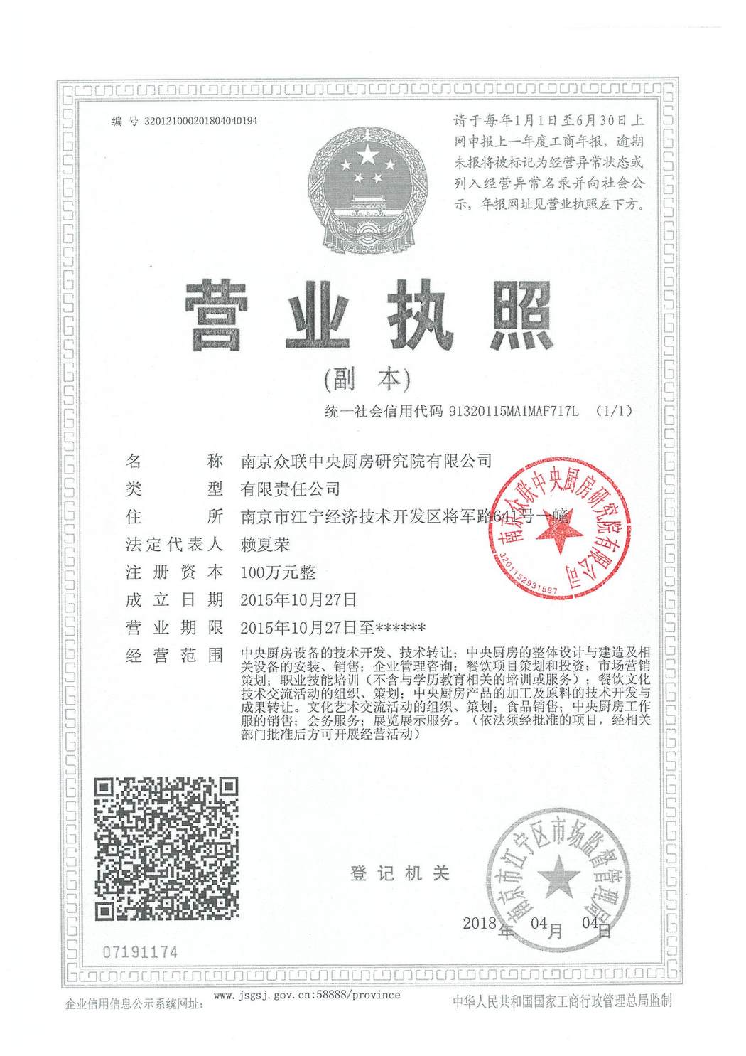 营业执照