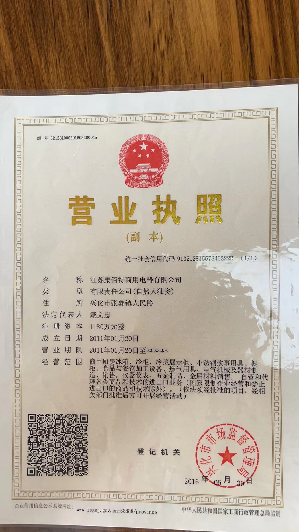 营业执照