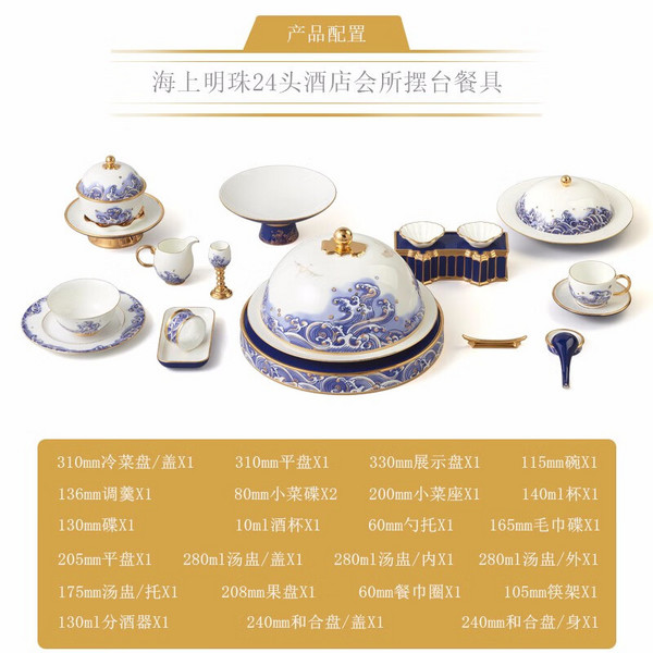 国瓷永丰源Auratic高端宴会酒店会所个人摆台海上明珠24头陶瓷餐具