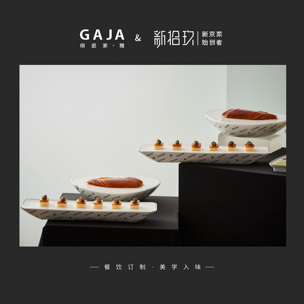 新拾玖·新京菜